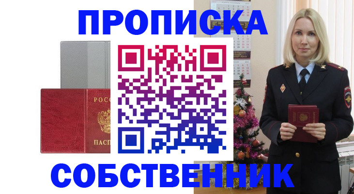 где прописаться в Гусиноозёрске